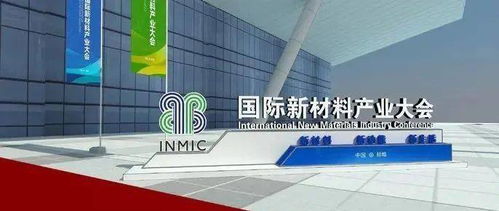 剛剛,國際新材料產(chǎn)業(yè)大會在蚌埠開幕
