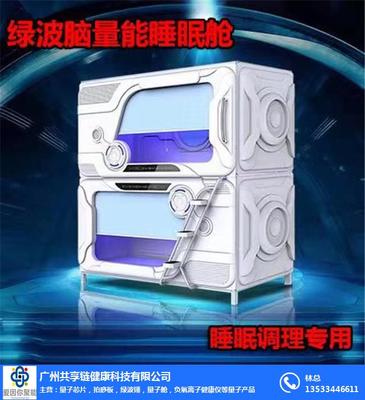 共享鏈量子源頭廠家(圖)-遠紅外量子艙訂制-海淀區量子艙訂制